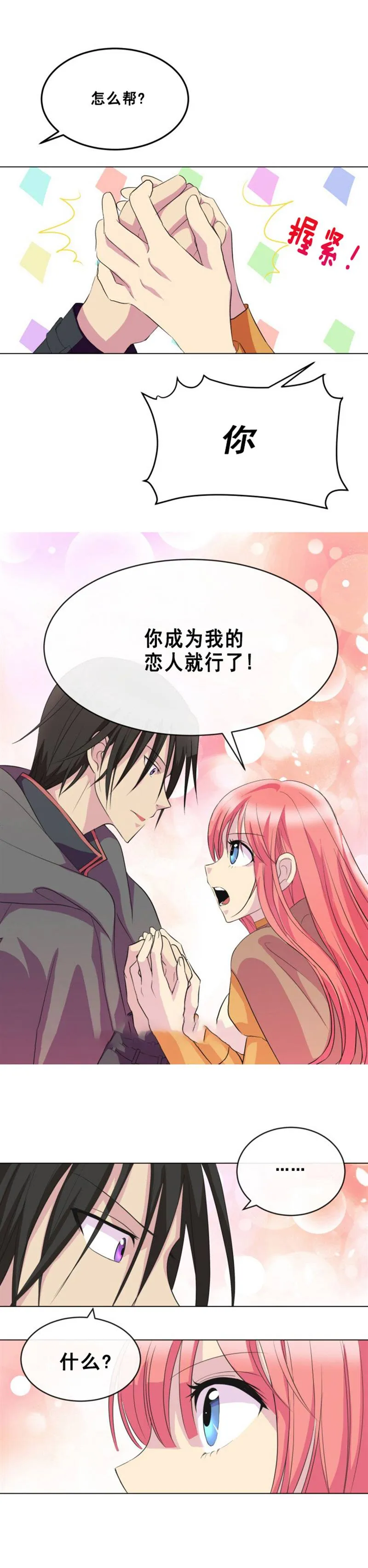 第3话 第10页