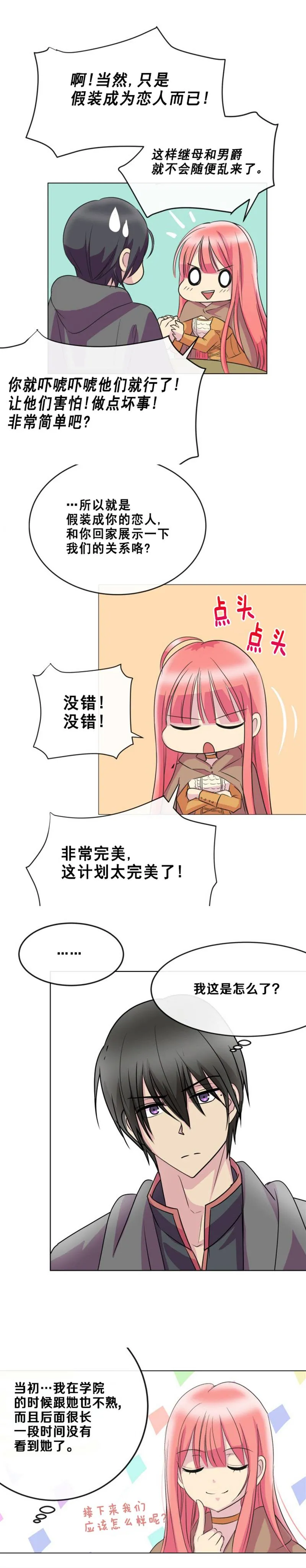 第3话 第11页