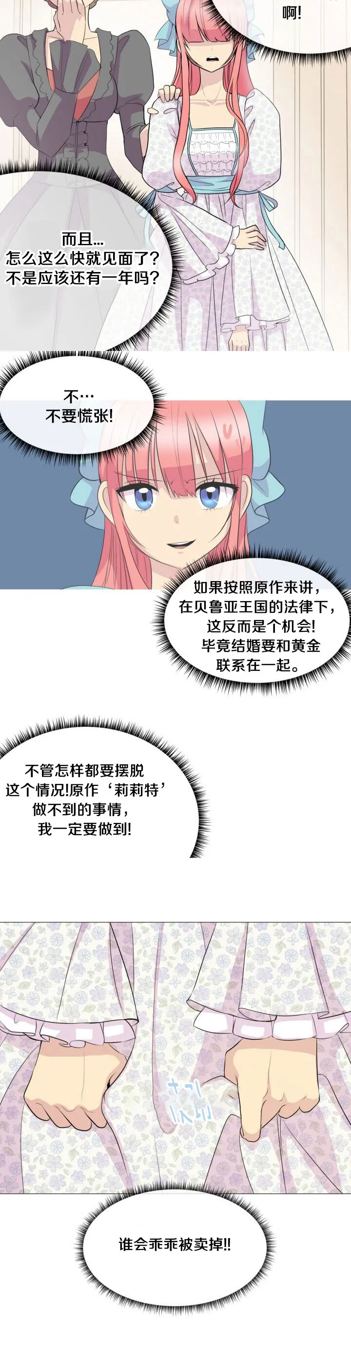 第2话 第12页