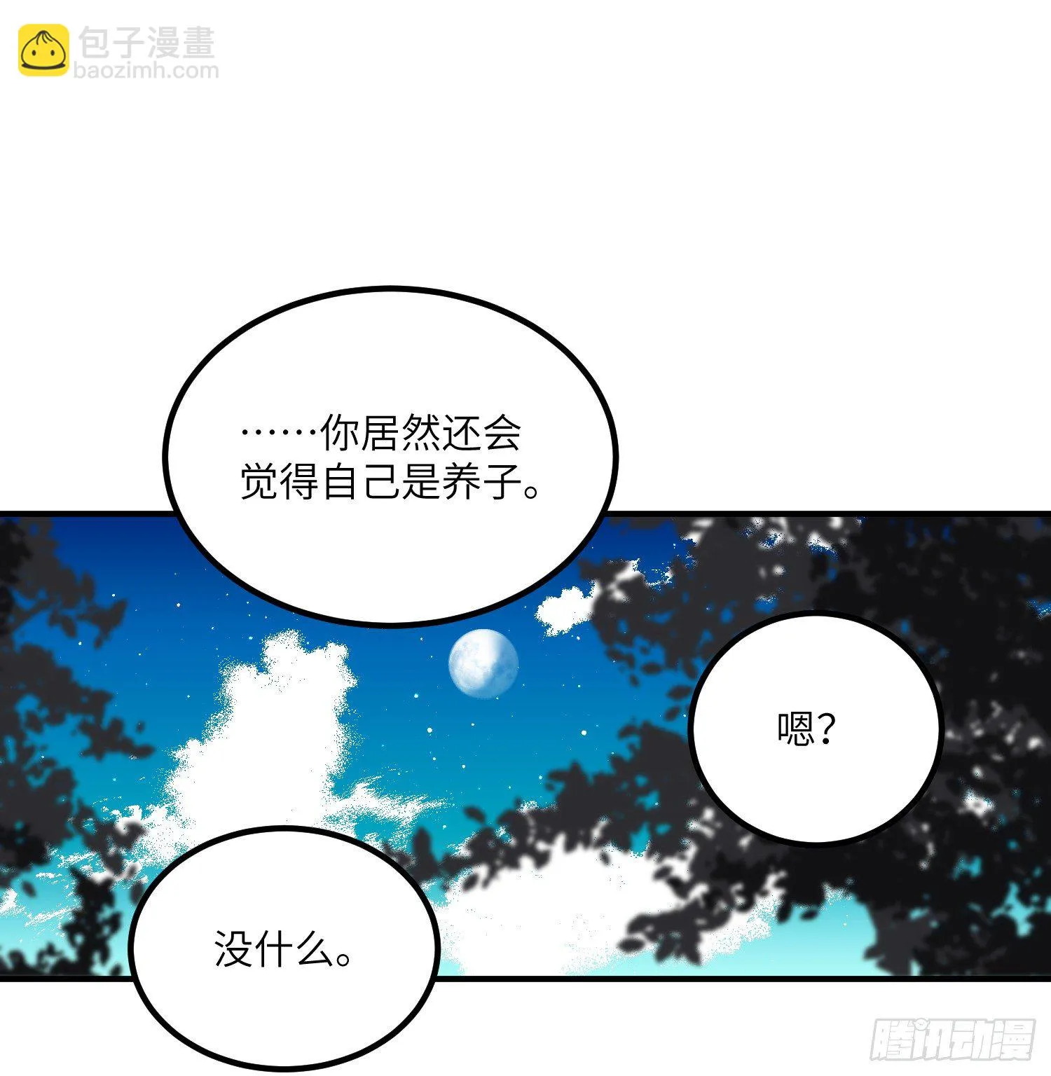 16-弟弟 第63页
