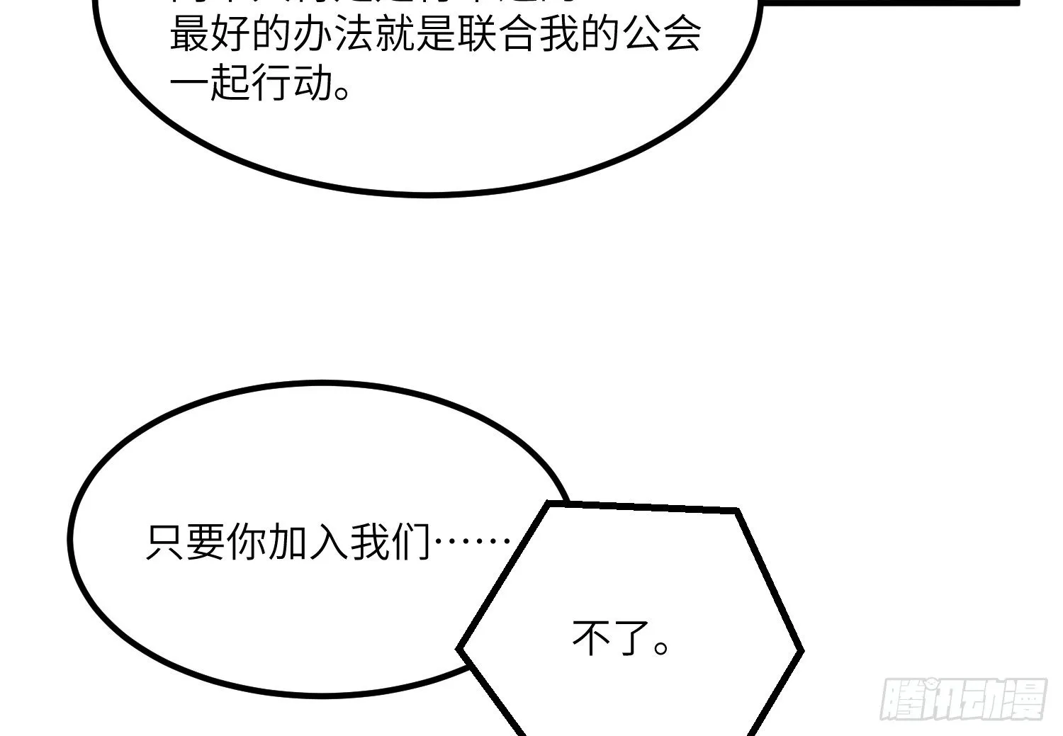 11-加入公会 第23页