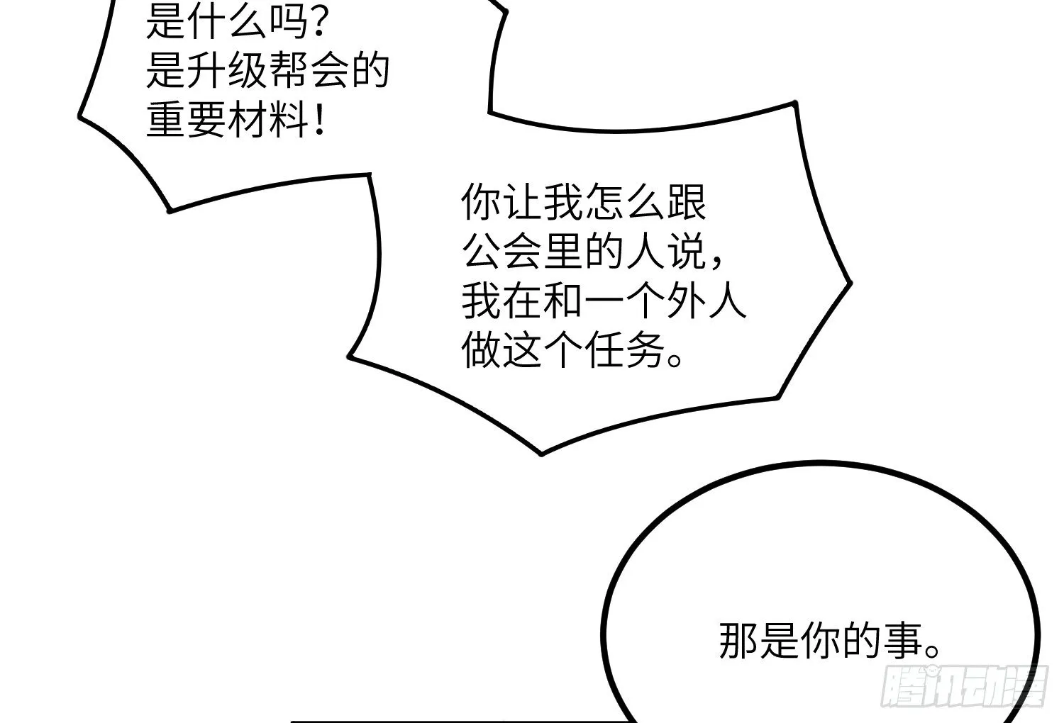 11-加入公会 第51页