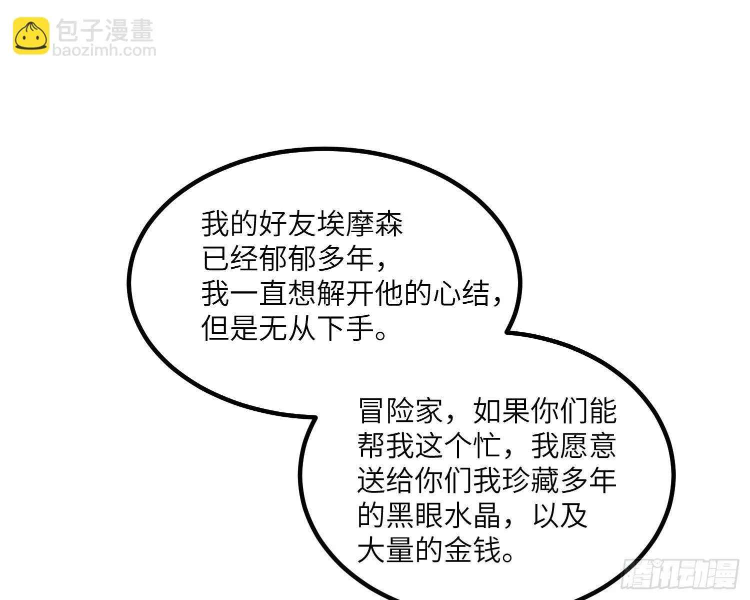 5-黑眼水晶 第3页