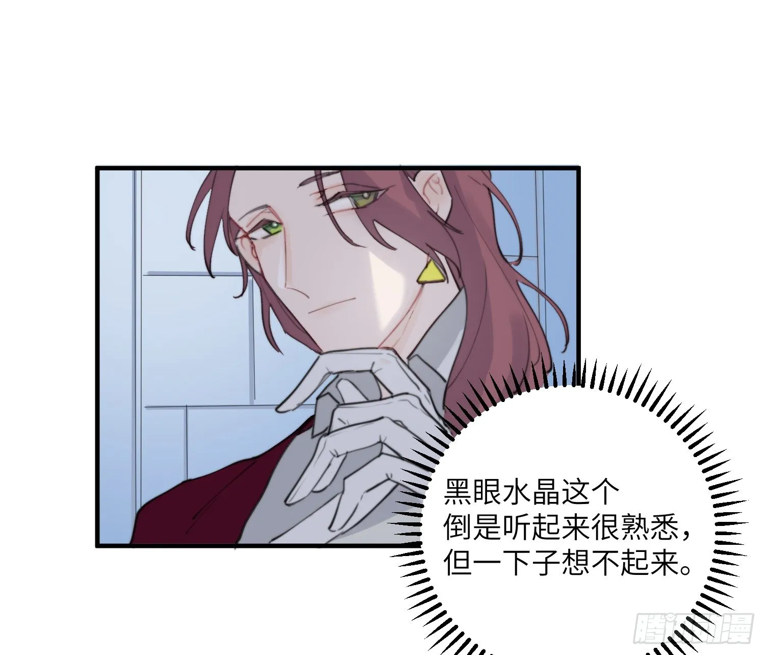 5-黑眼水晶 第5页