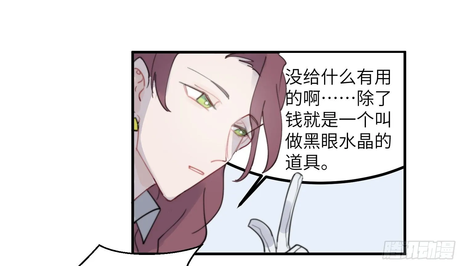 5-黑眼水晶 第22页