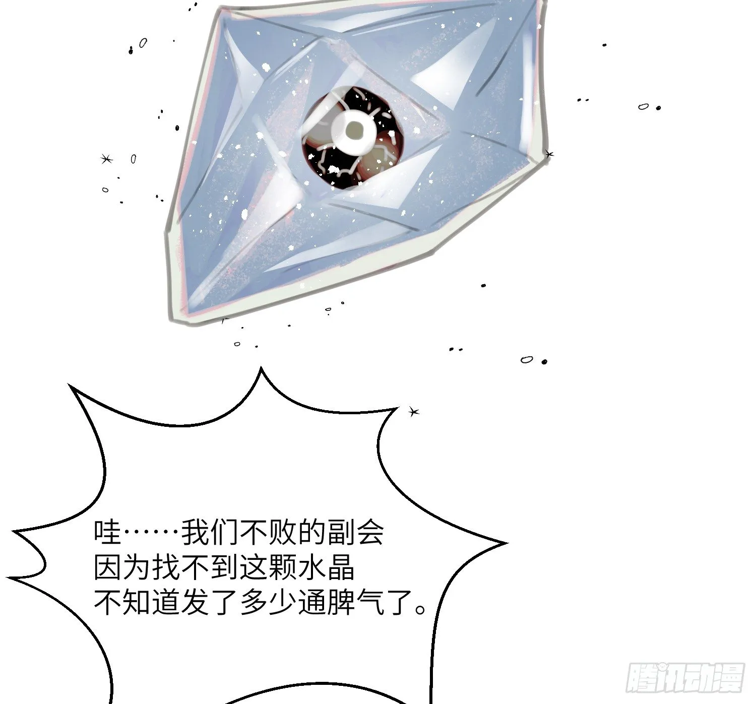 5-黑眼水晶 第25页