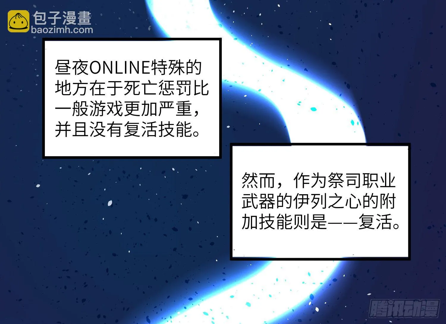 2-落入陷阱 第8页
