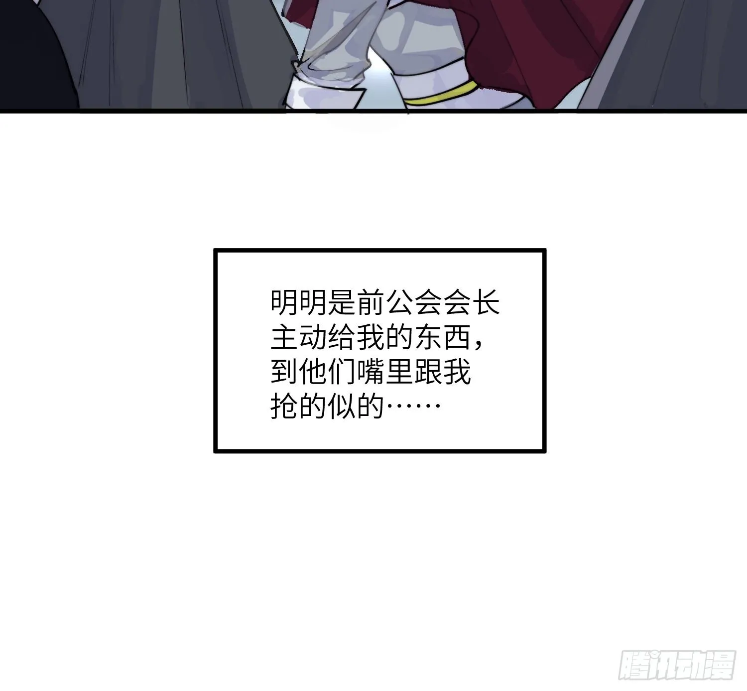 2-落入陷阱 第10页