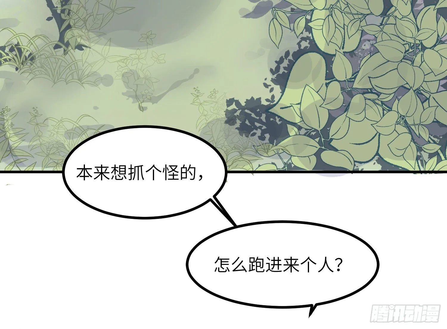 2-落入陷阱 第26页