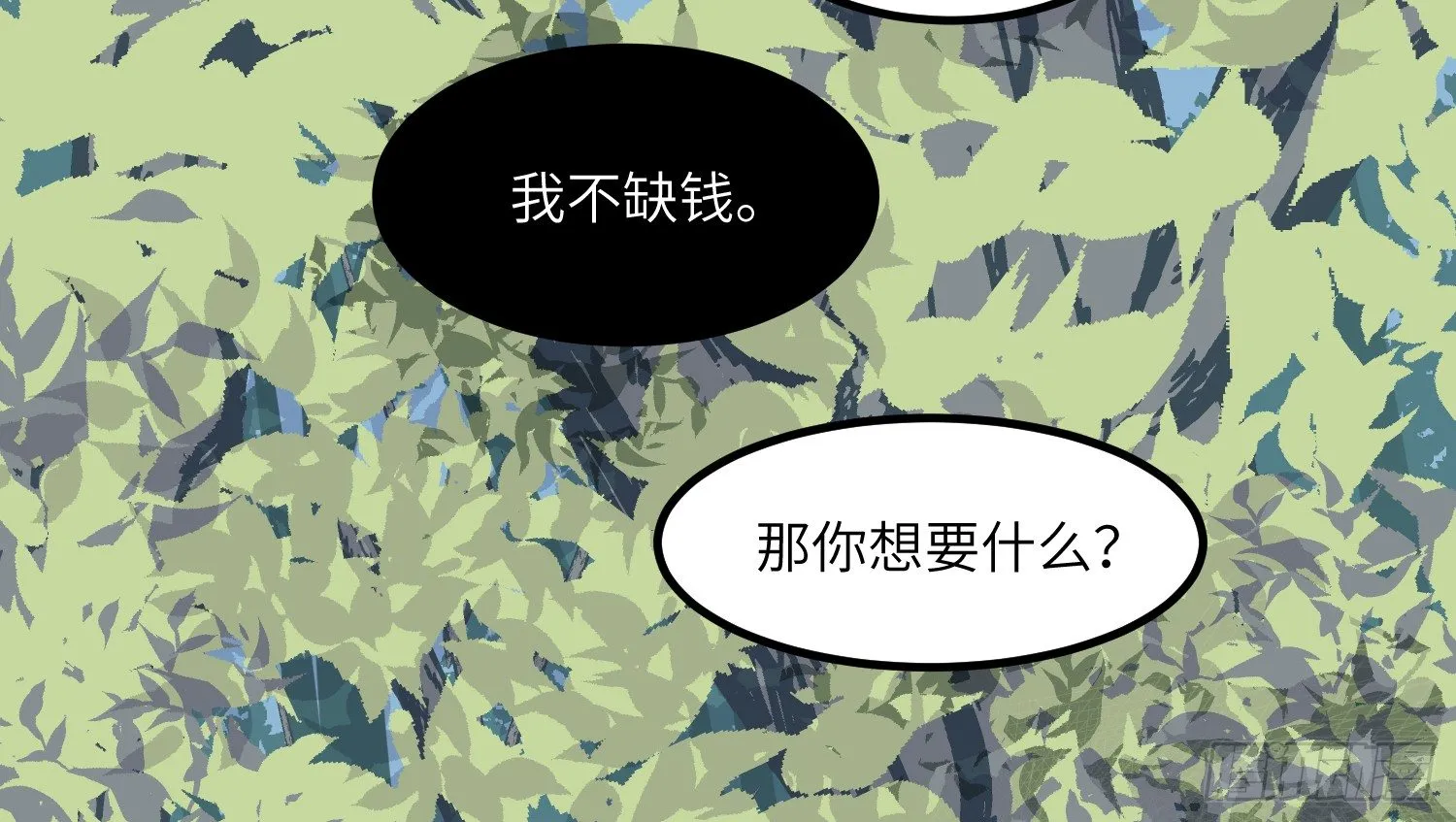 2-落入陷阱 第44页