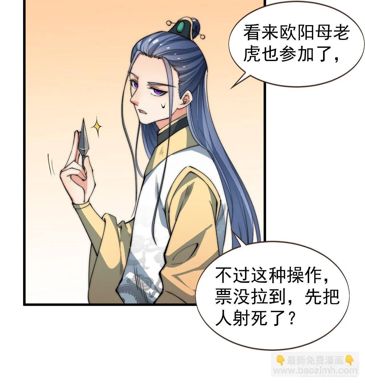 乔装参赛 第9页