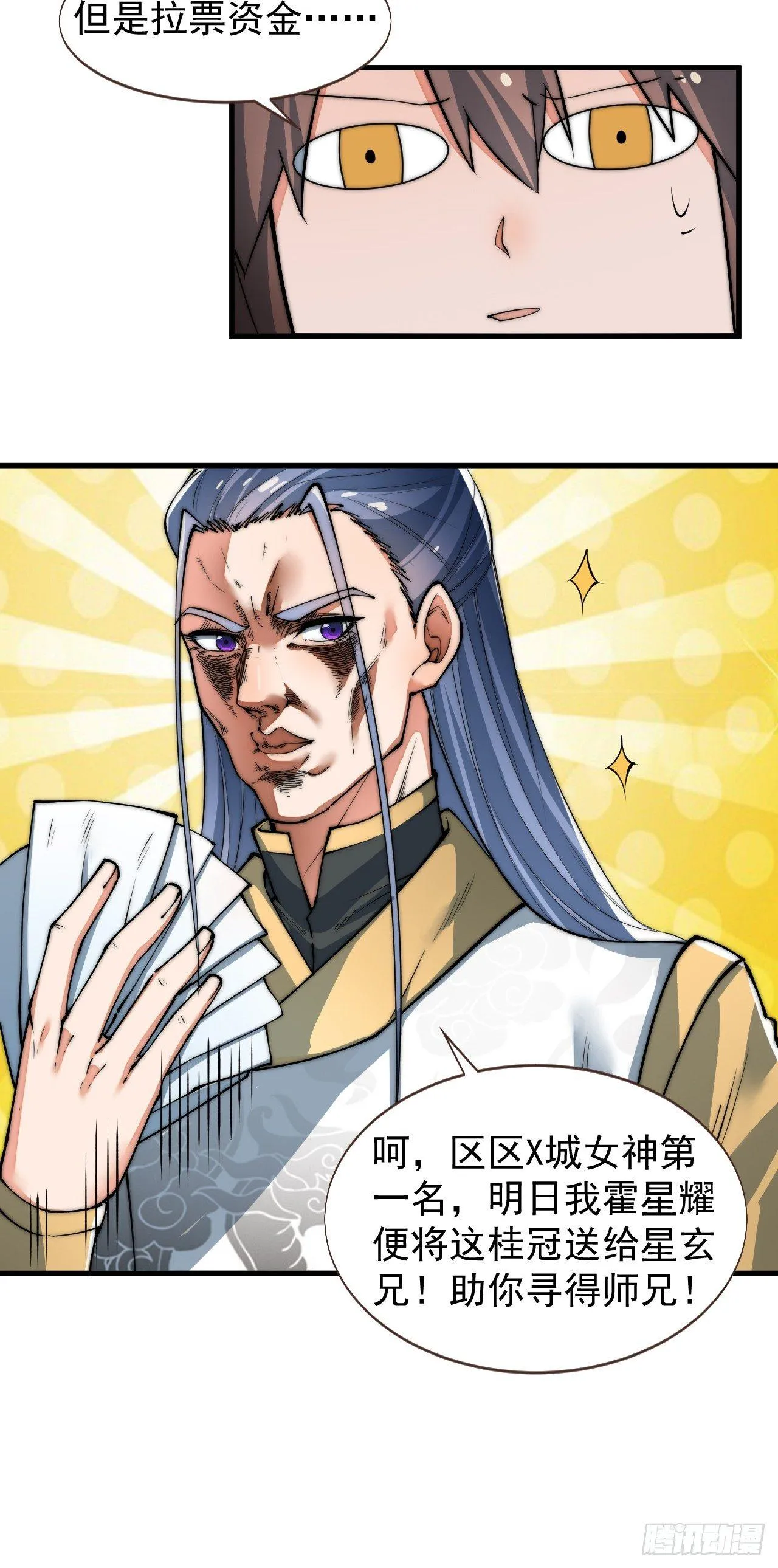 乔装参赛 第15页