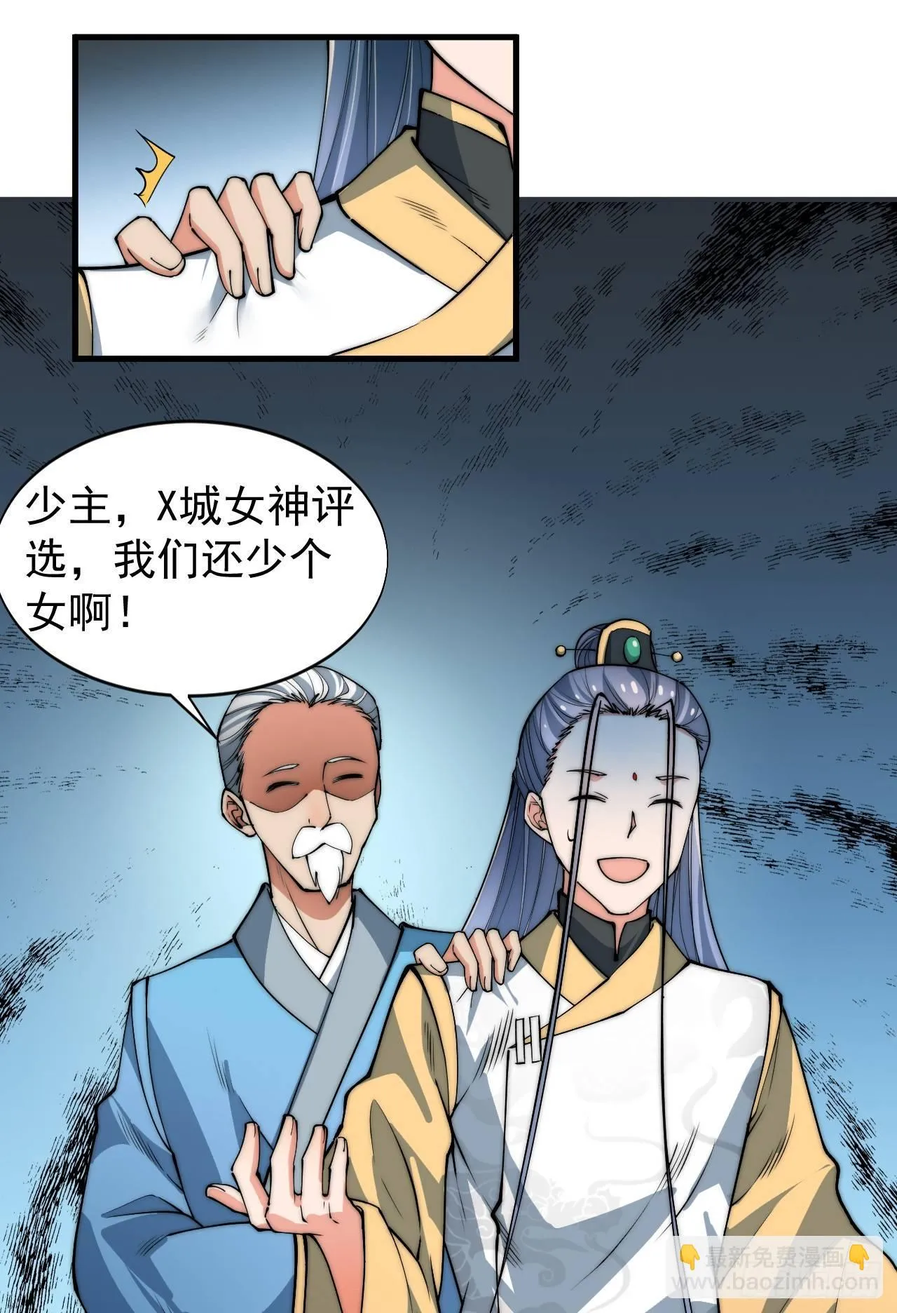 乔装参赛 第17页
