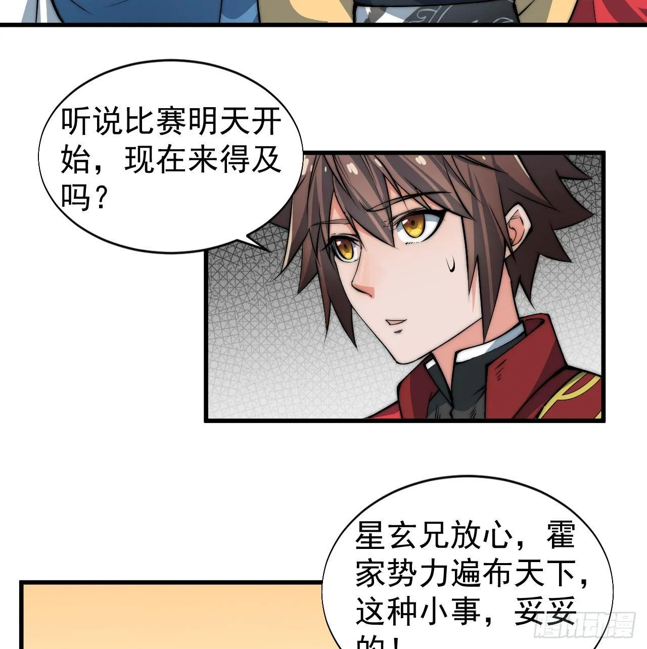 乔装参赛 第20页