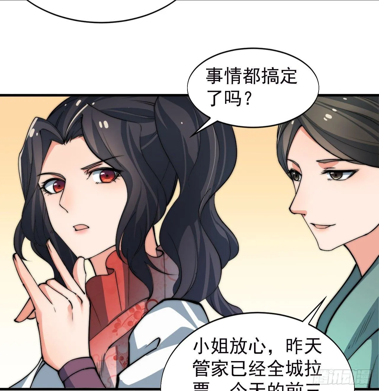 乔装参赛 第32页