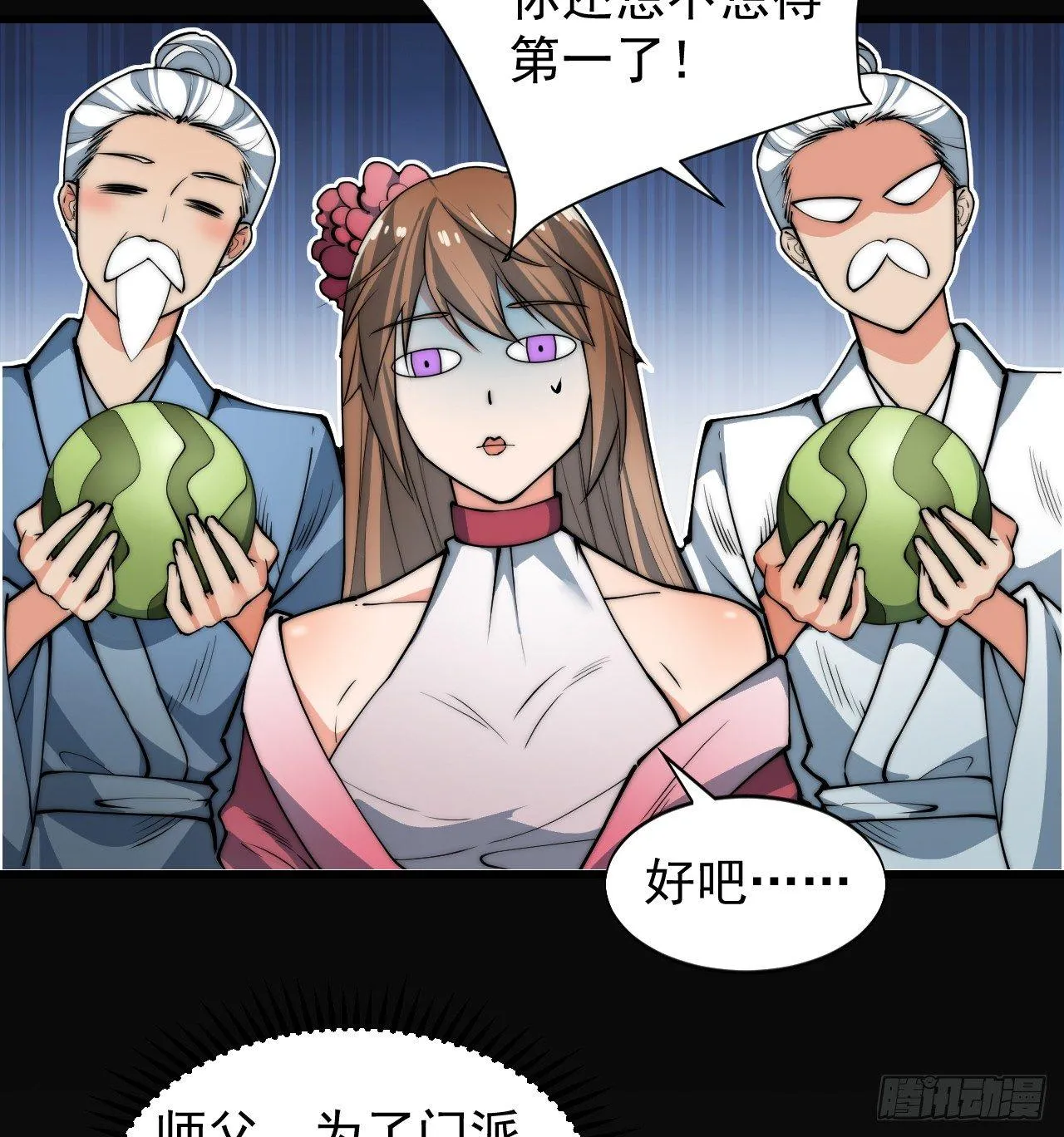 乔装参赛 第51页