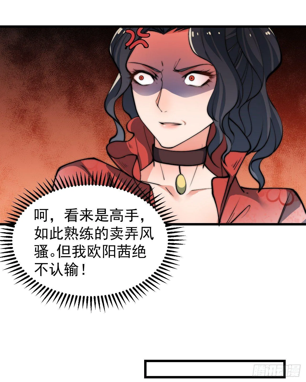 乔装参赛 第60页