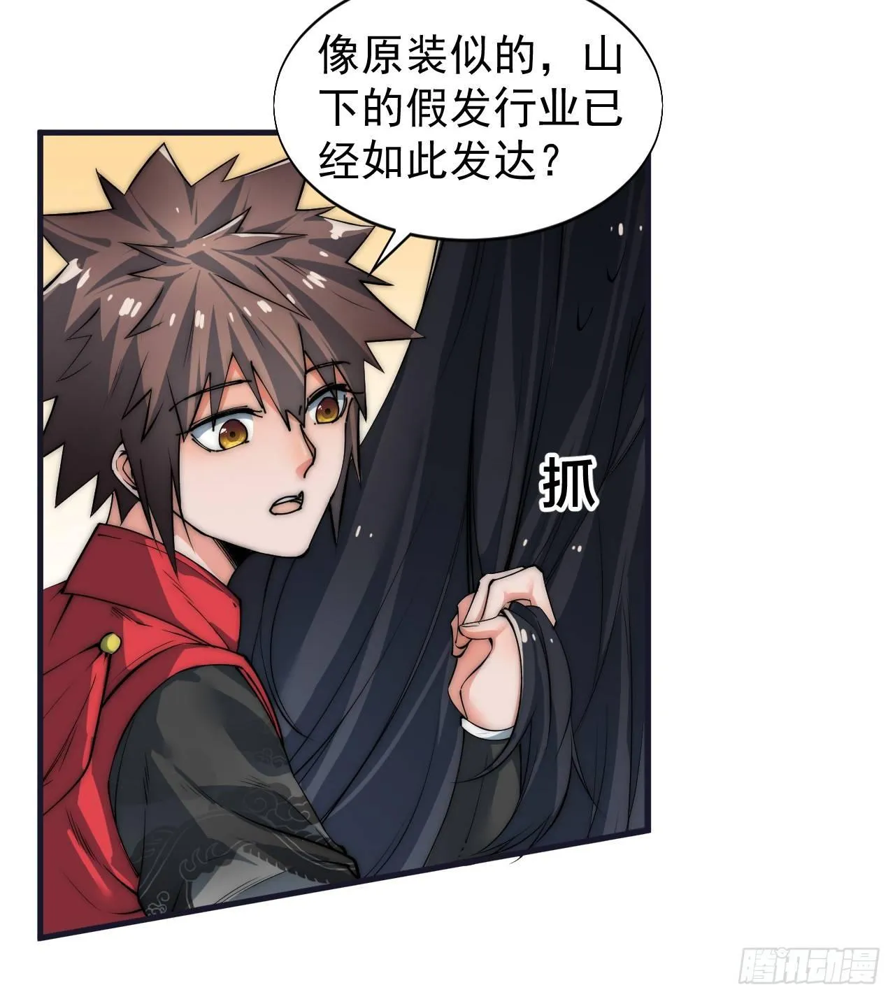 你不是我师兄！ 第6页