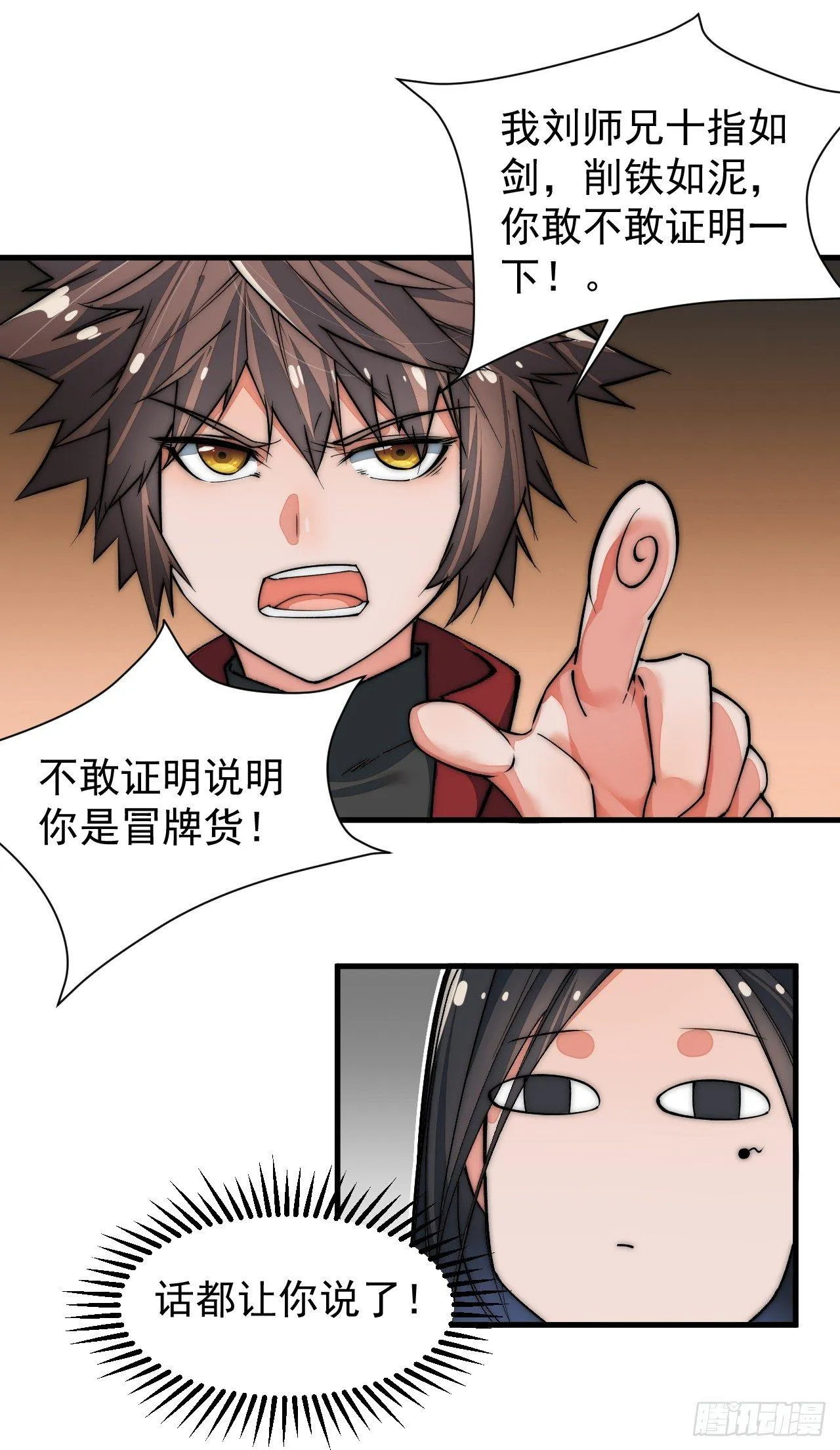 你不是我师兄！ 第16页