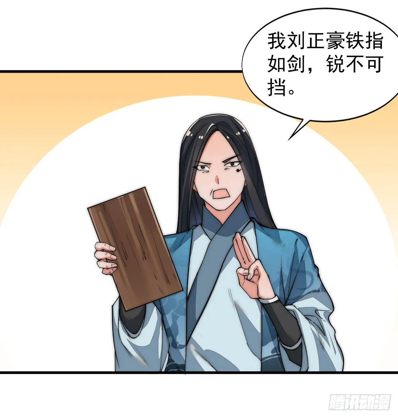 你不是我师兄！ 第17页