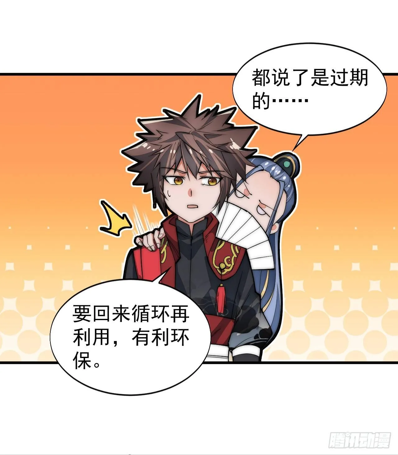 你不是我师兄！ 第24页