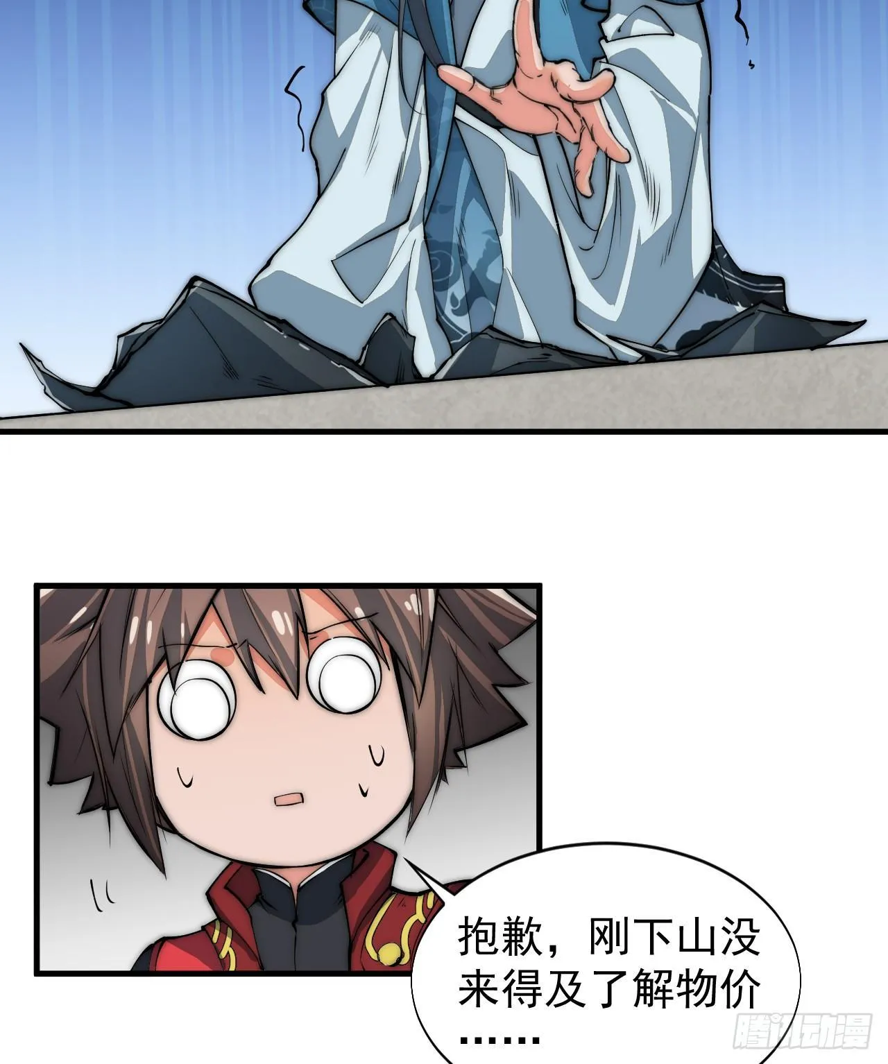 你不是我师兄！ 第46页