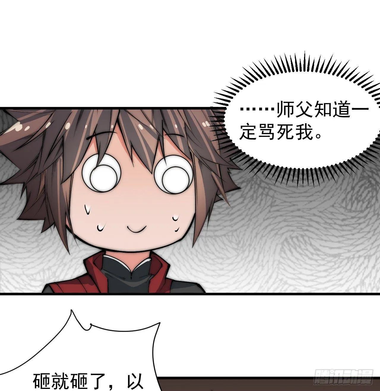 你不是我师兄！ 第48页