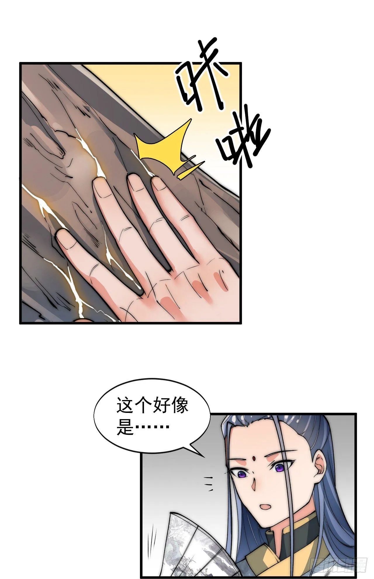 你不是我师兄！ 第50页