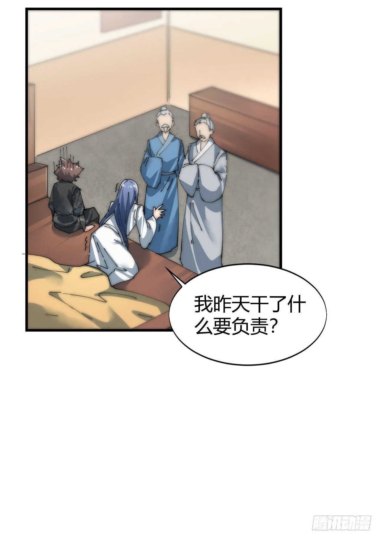 寻找刘铁指 第26页
