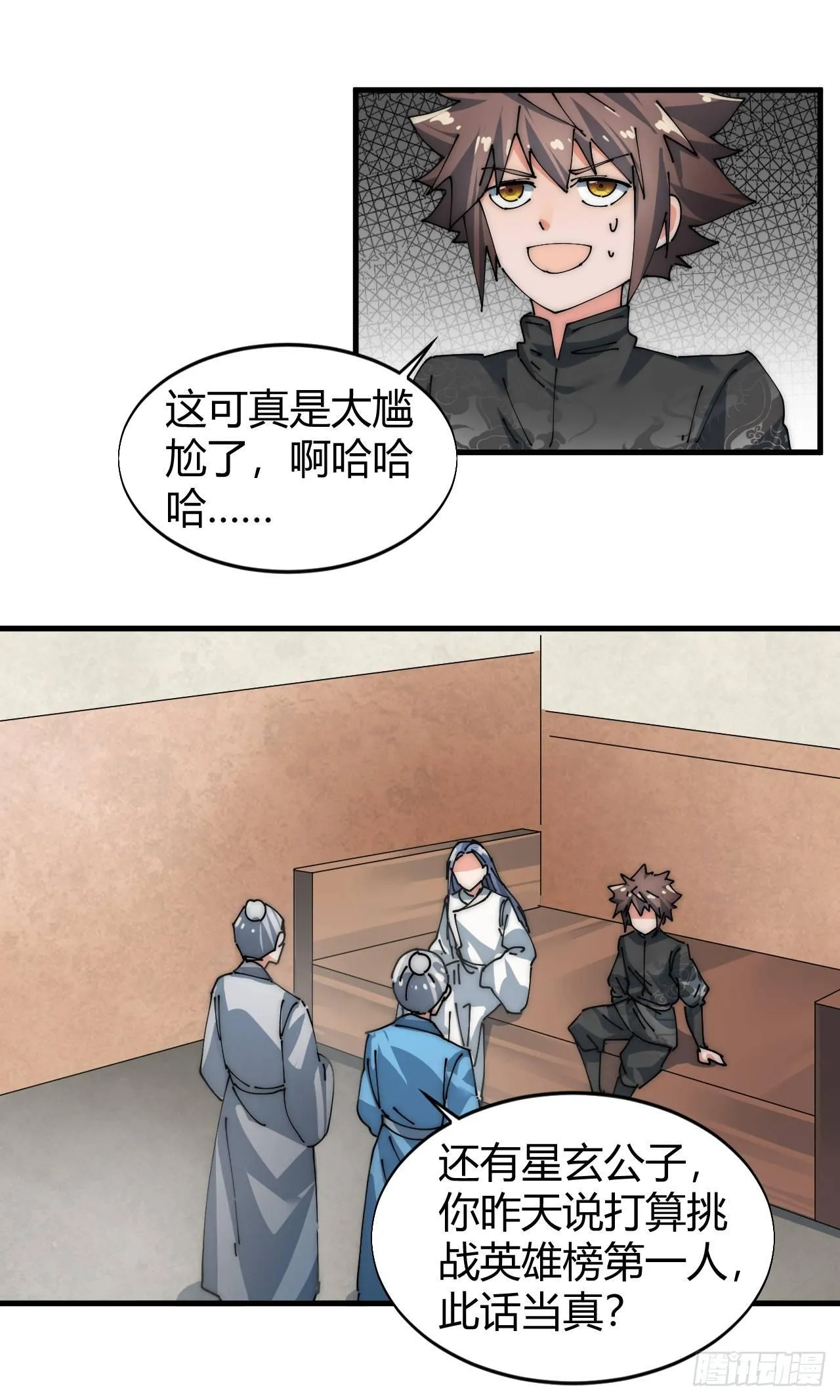 寻找刘铁指 第29页