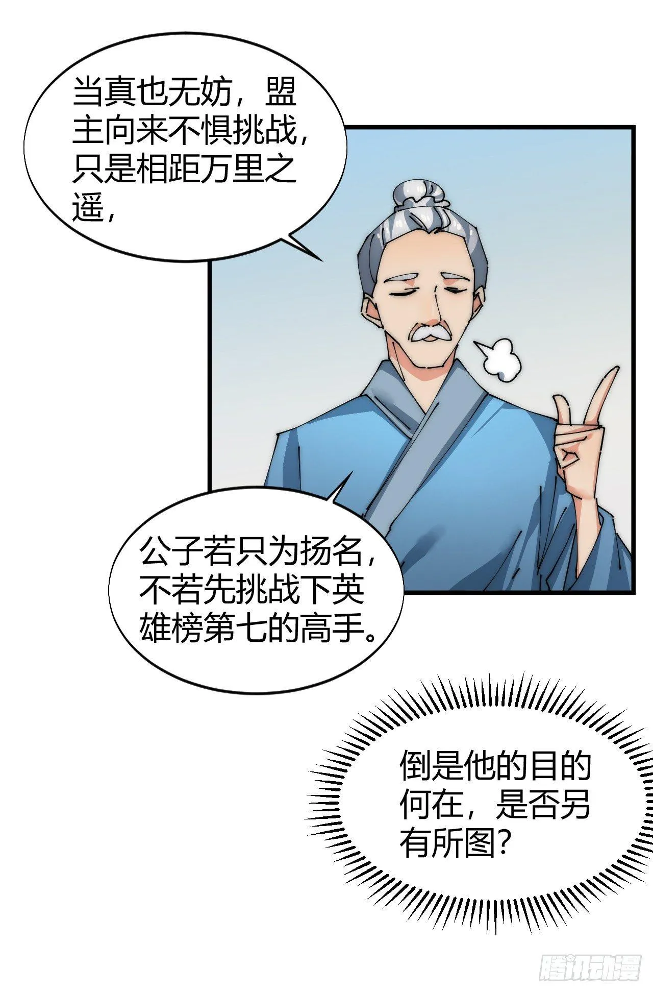 寻找刘铁指 第31页