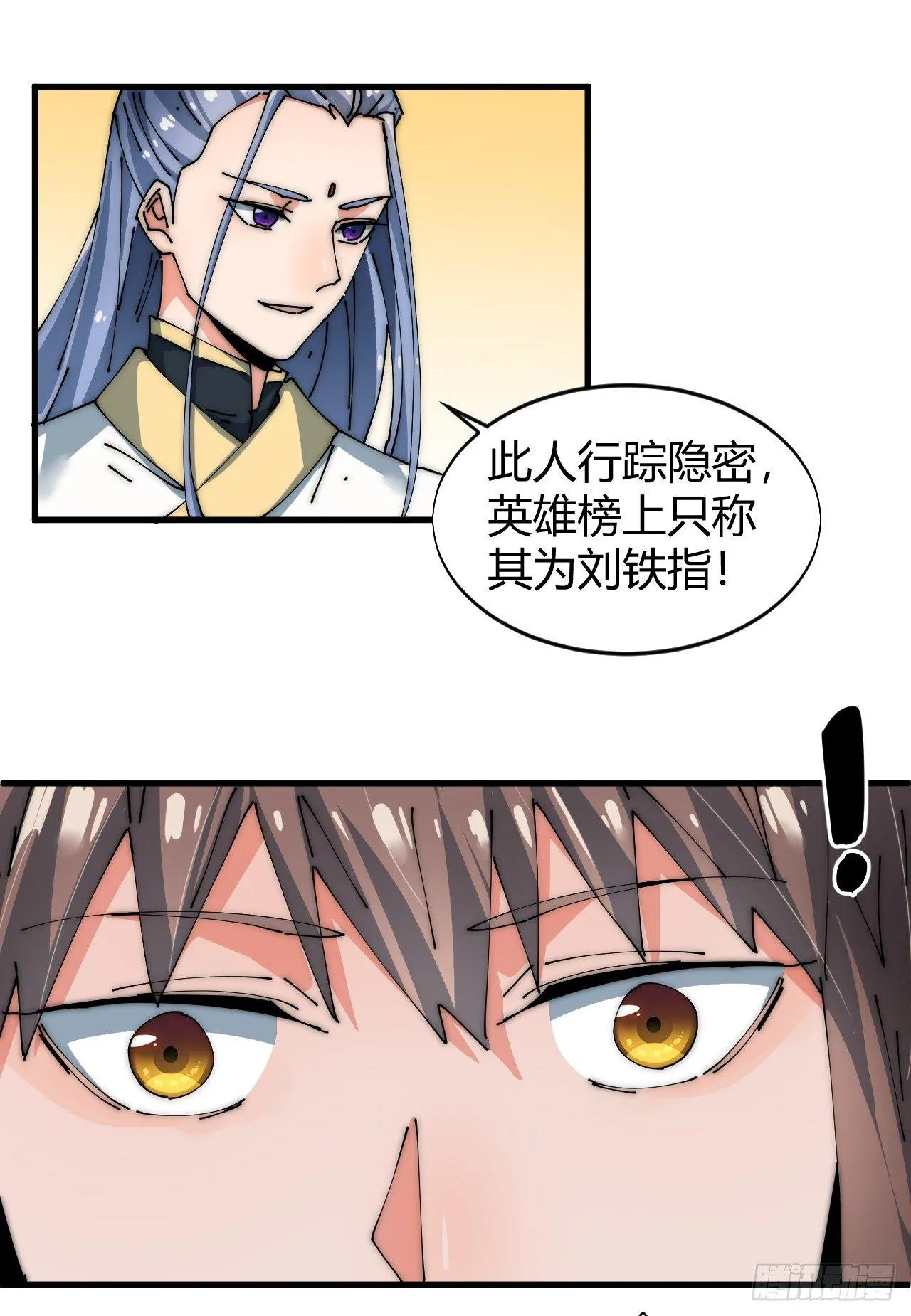 寻找刘铁指 第35页