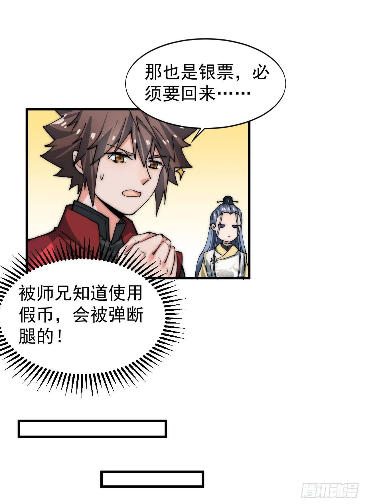 寻找刘铁指 第62页