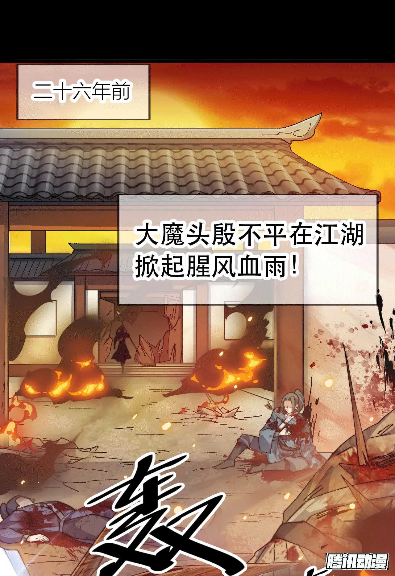 第一话：一招仙起源！ 第2页