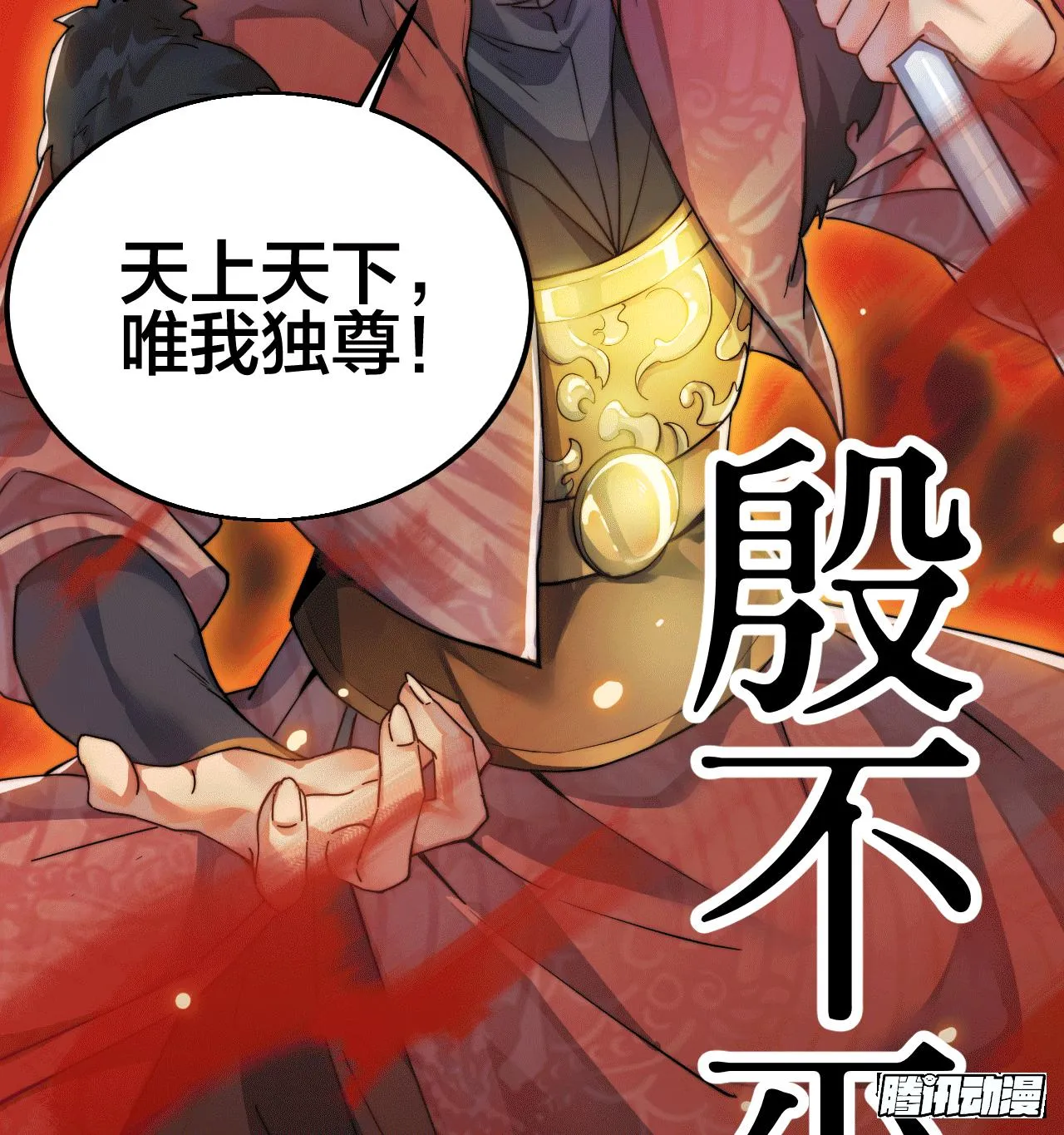 第一话：一招仙起源！ 第4页