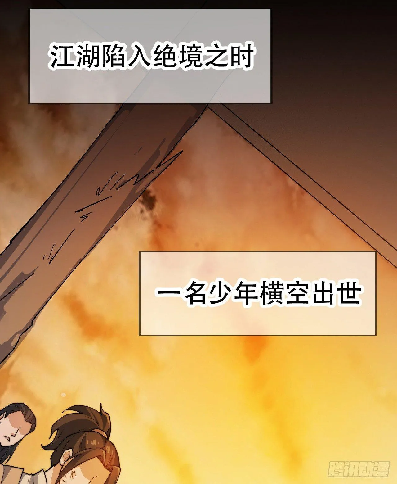 第一话：一招仙起源！ 第6页