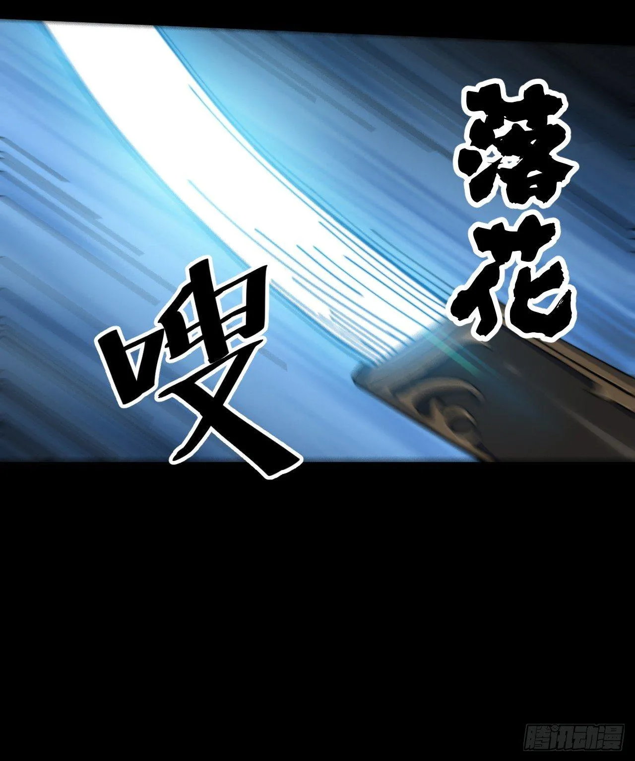 第一话：一招仙起源！ 第13页