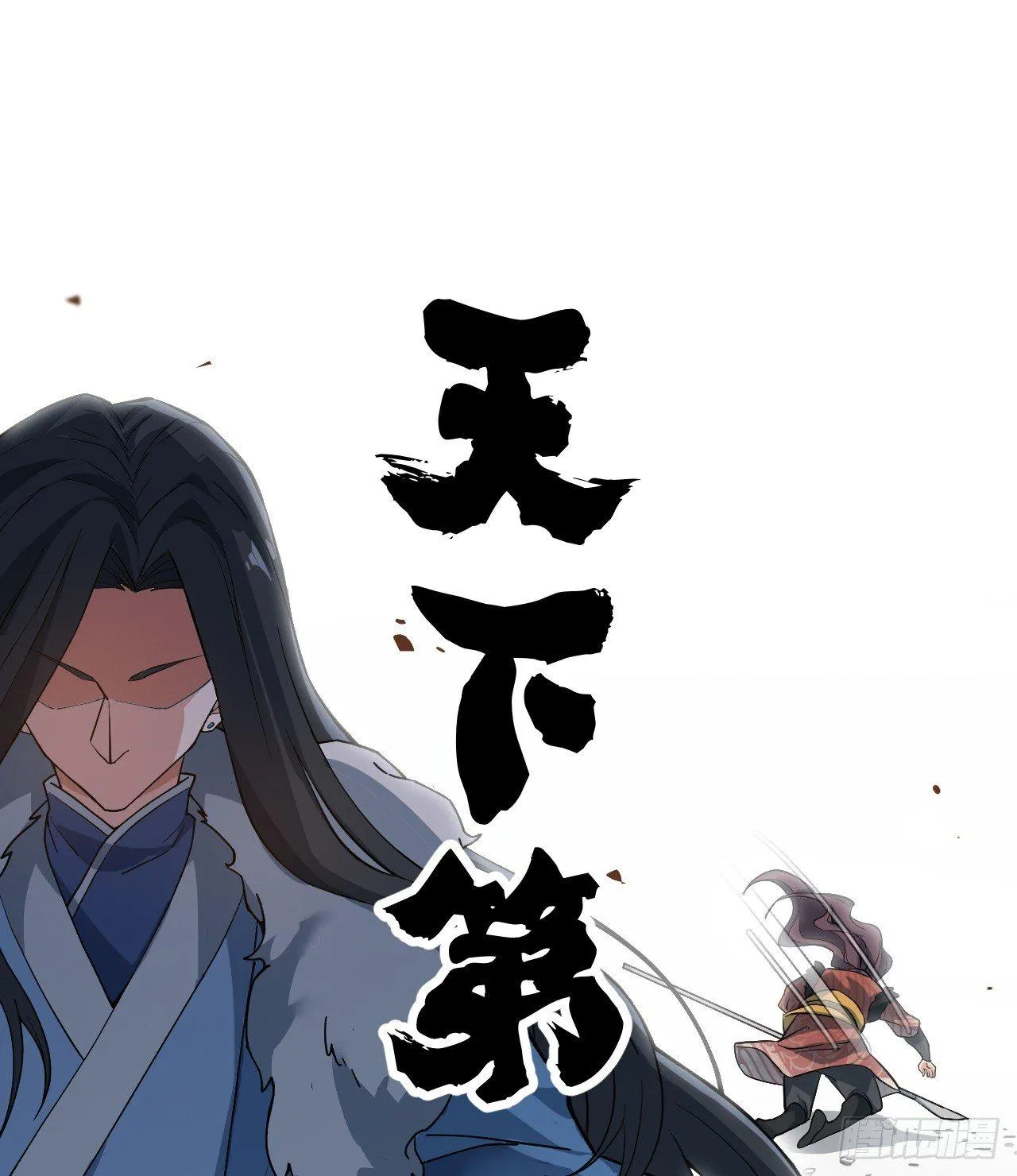 第一话：一招仙起源！ 第18页
