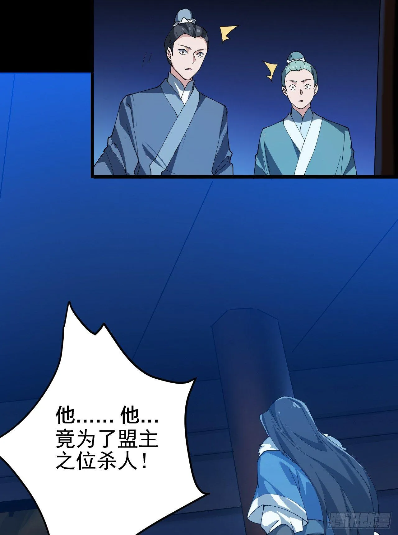 第一话：一招仙起源！ 第30页