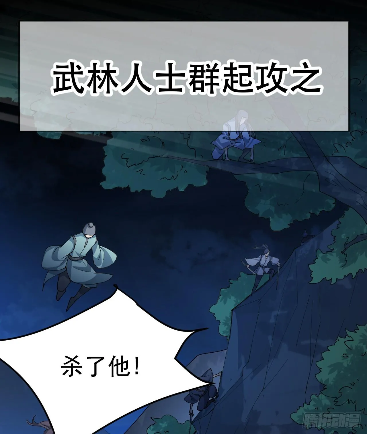 第一话：一招仙起源！ 第34页