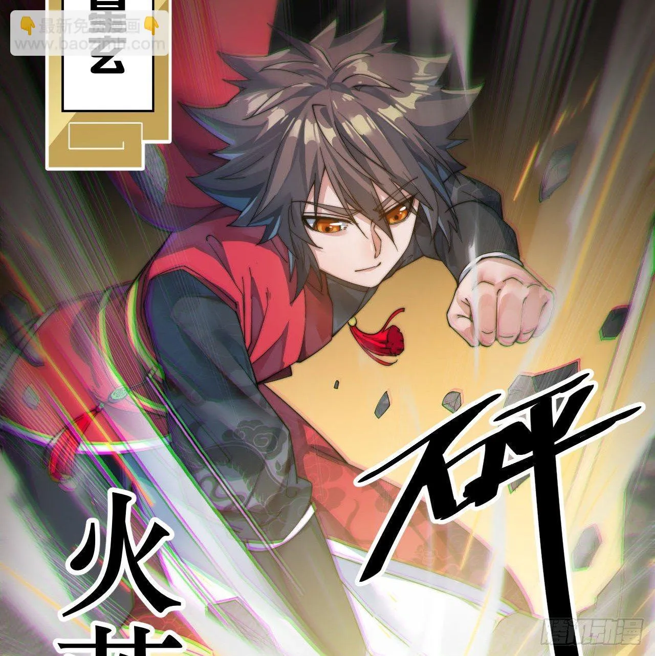 第一话：一招仙起源！ 第82页