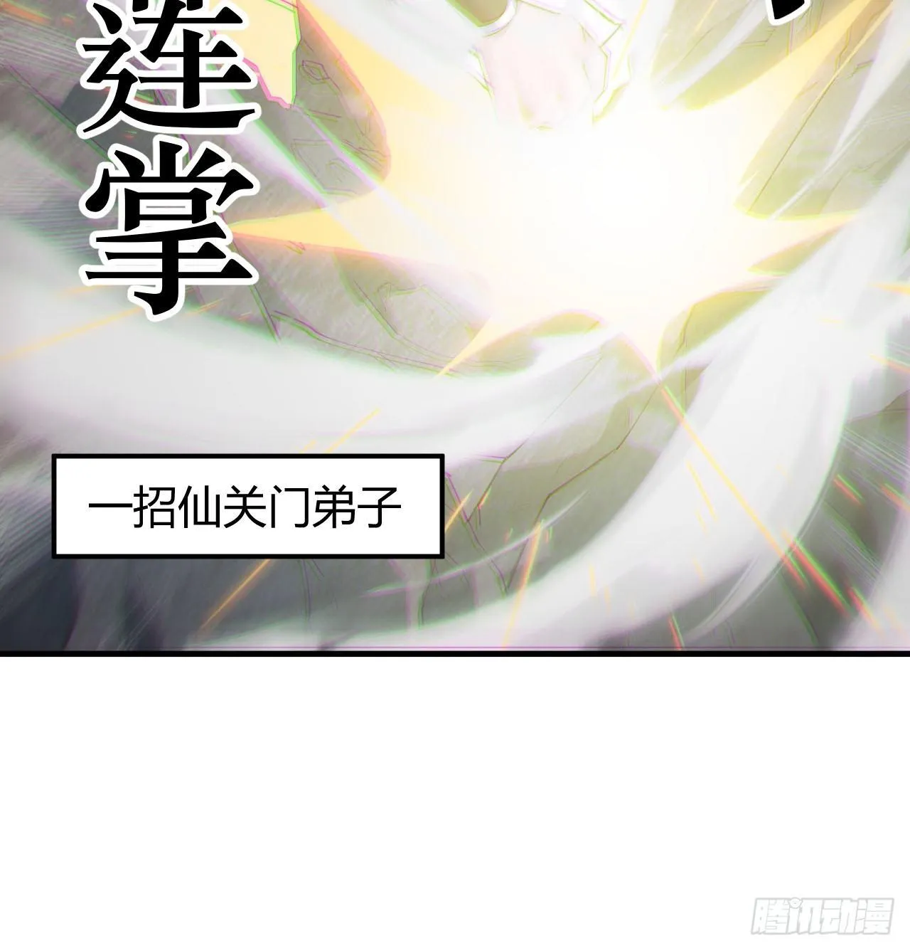 第一话：一招仙起源！ 第83页