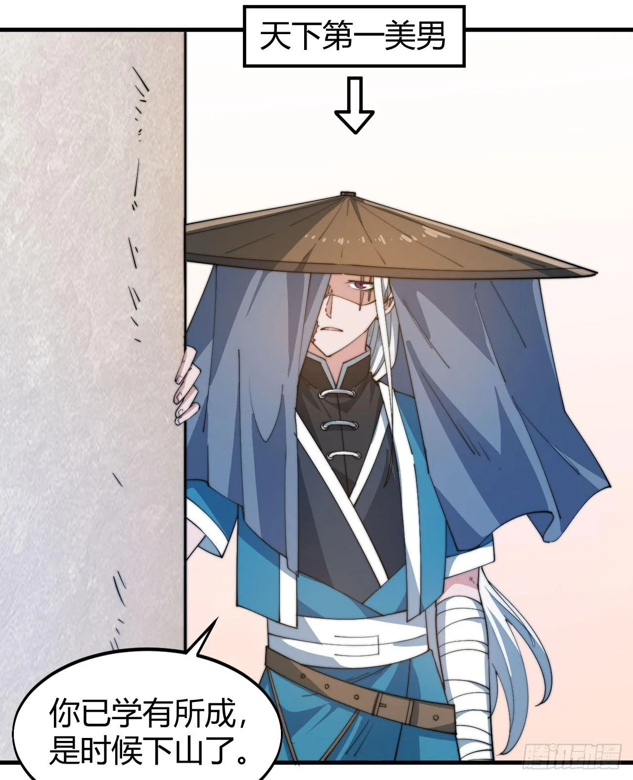 第一话：一招仙起源！ 第84页