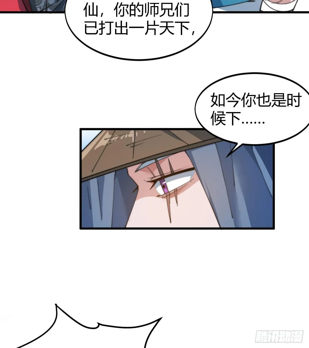 第一话：一招仙起源！ 第87页