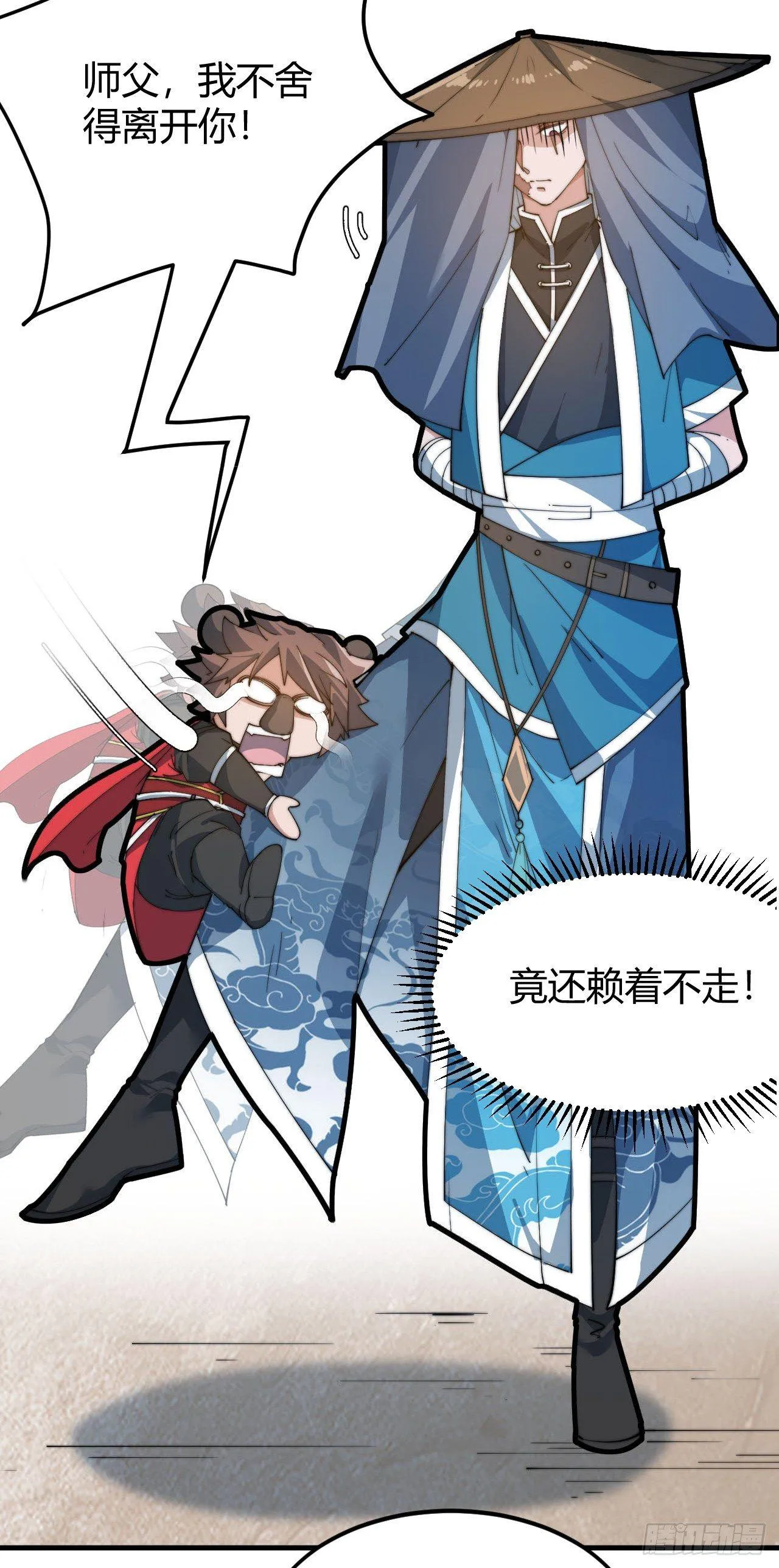 第一话：一招仙起源！ 第88页