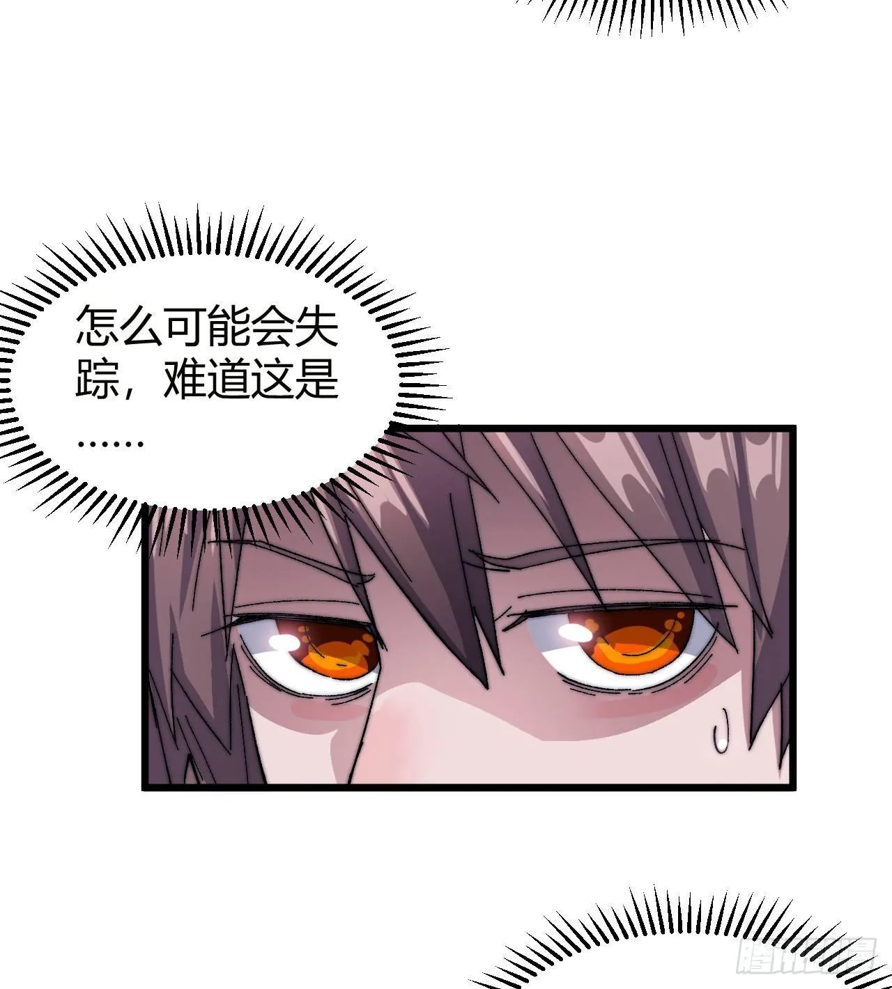 第一话：一招仙起源！ 第93页
