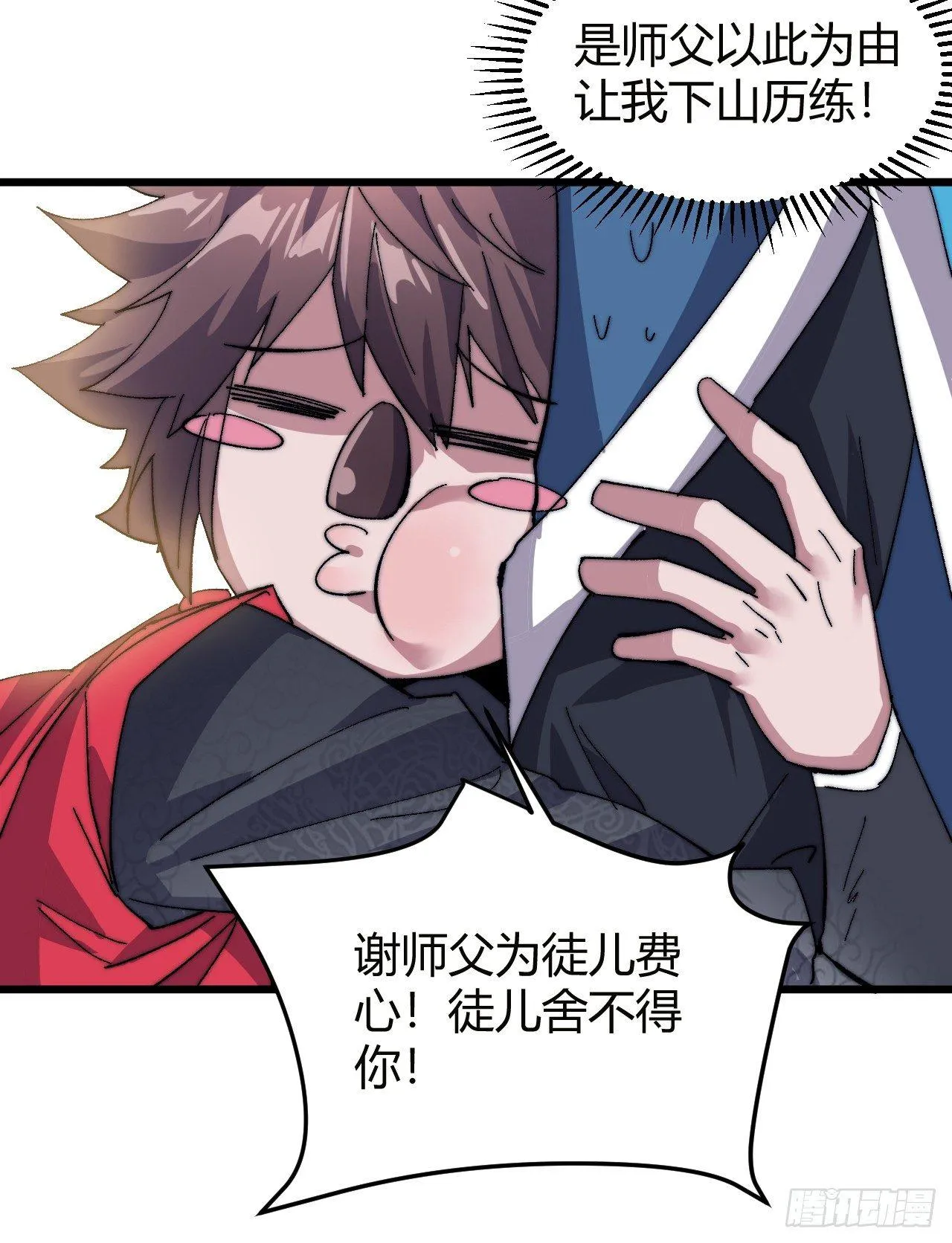第一话：一招仙起源！ 第94页
