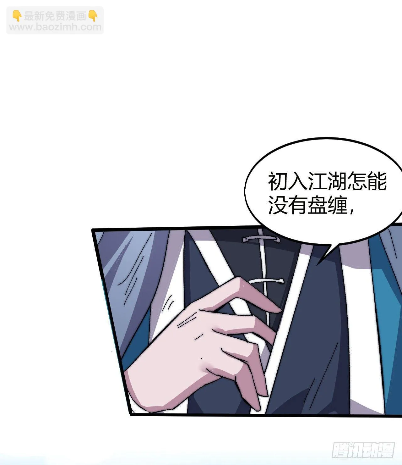 第一话：一招仙起源！ 第96页