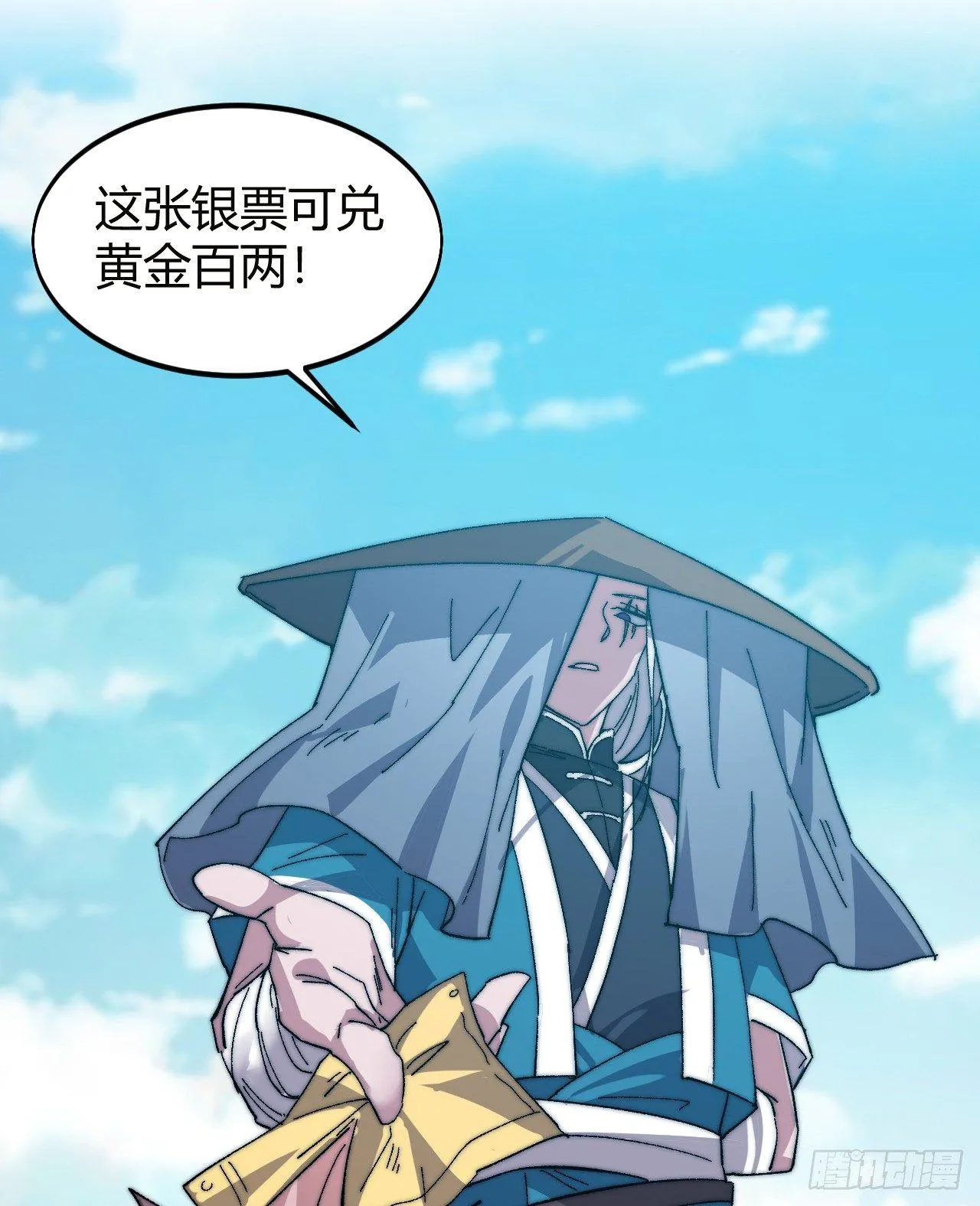 第一话：一招仙起源！ 第97页