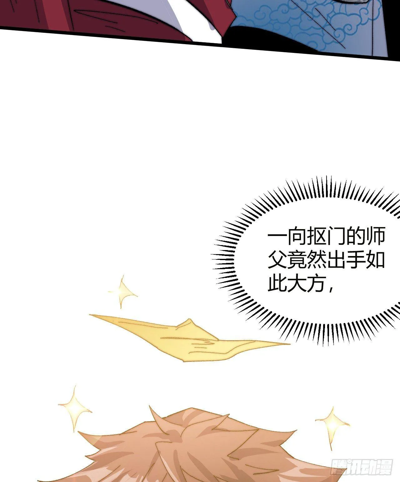 第一话：一招仙起源！ 第99页
